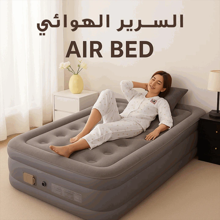 السرير الهوائي