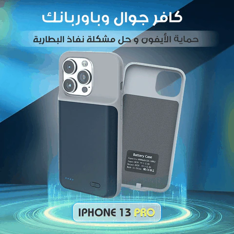 كافر جوال وباوربانك — آيفون 13 برو