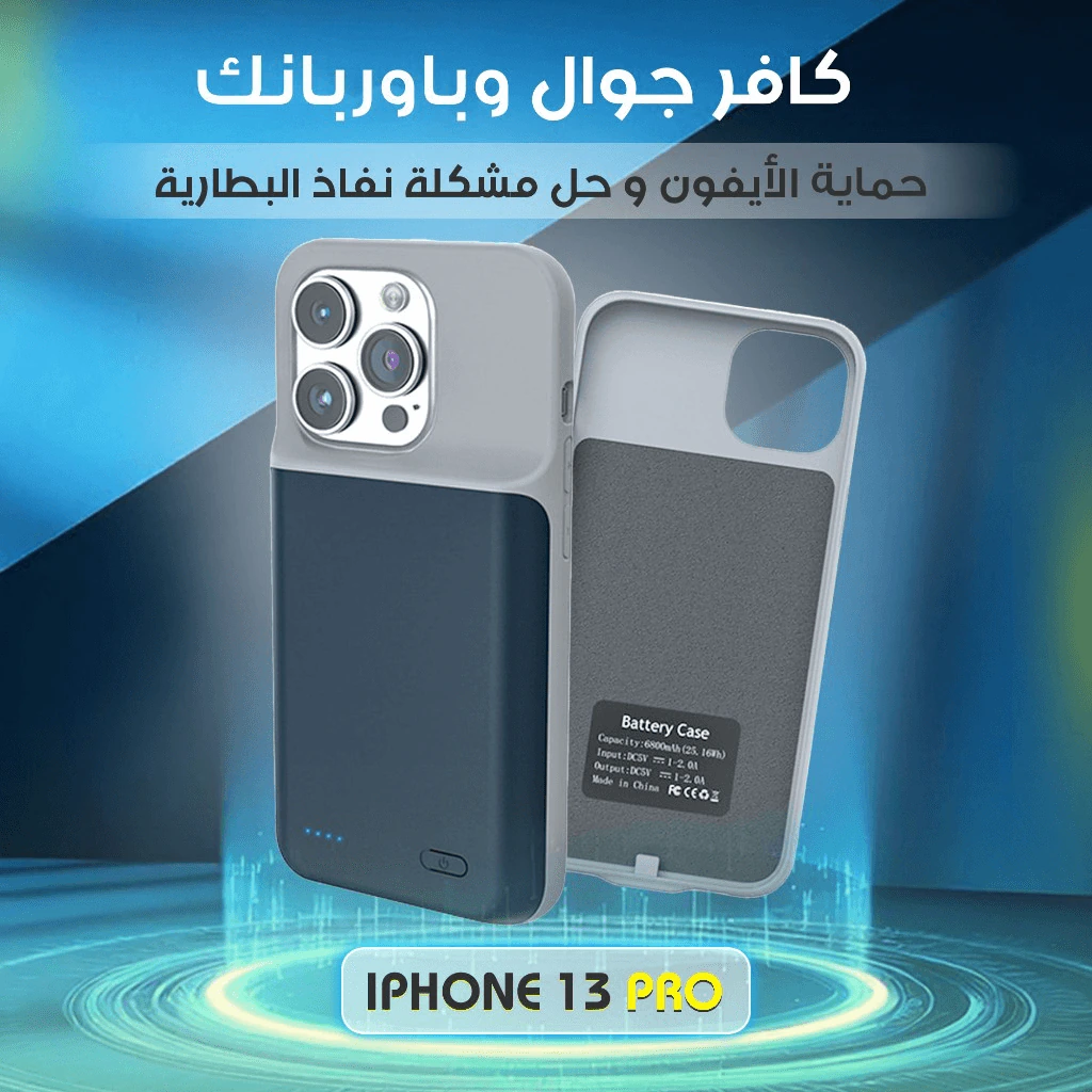 كافر جوال وباوربانك — آيفون 13 برو
